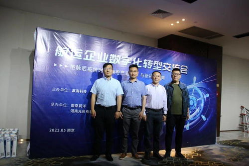 贏海科技航運(yùn)企業(yè)數(shù)字化轉(zhuǎn)型交流會圓滿舉辦丨航運(yùn)界